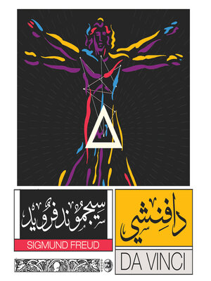 cover image of دافنشي وذكريات الطفولة